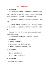 沪教版18.4实例分析教案设计