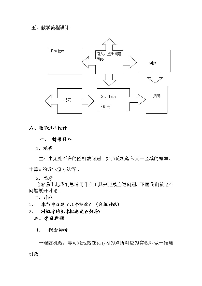 数学：18.4《统计实例分析》教案（4）（沪教版高三下册）第2页
