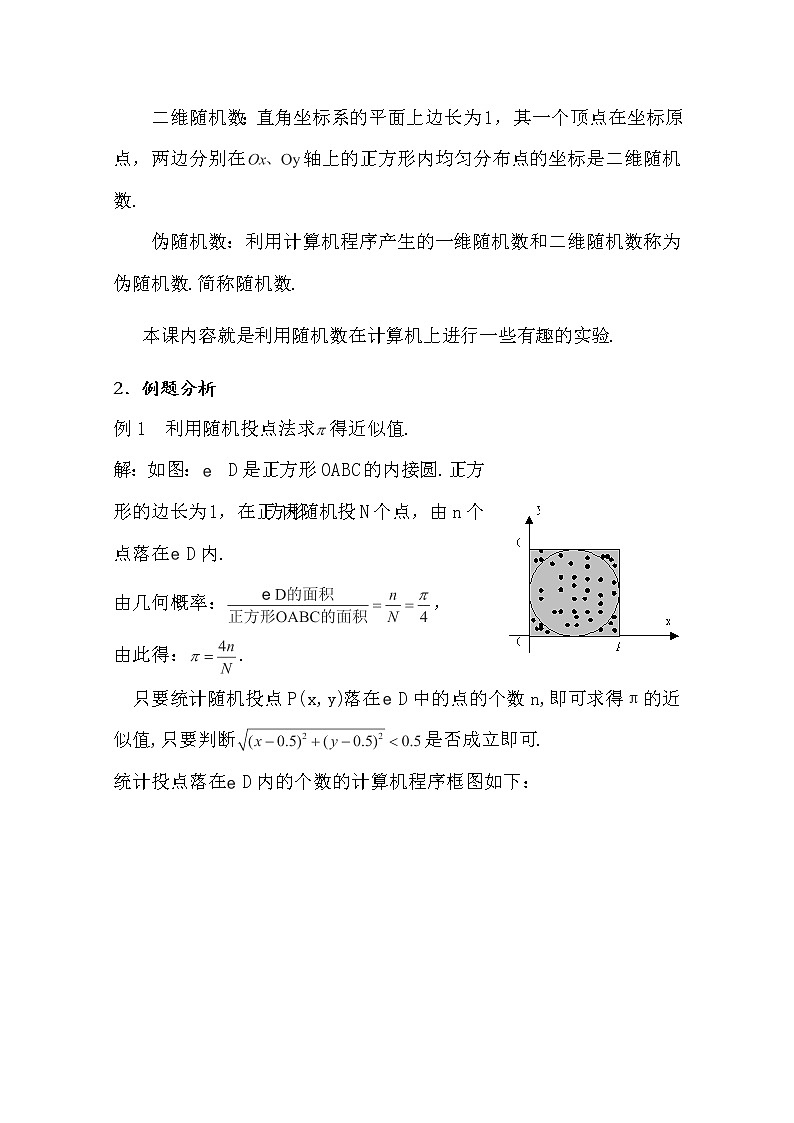 数学：18.4《统计实例分析》教案（4）（沪教版高三下册）第3页