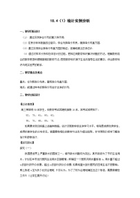 高中数学沪教版高中三年级  第二学期18.4实例分析教学设计及反思