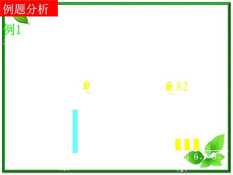 数学：18.4《统计实例分析》课件（1）（沪教版高中三年级第二学期）第8页