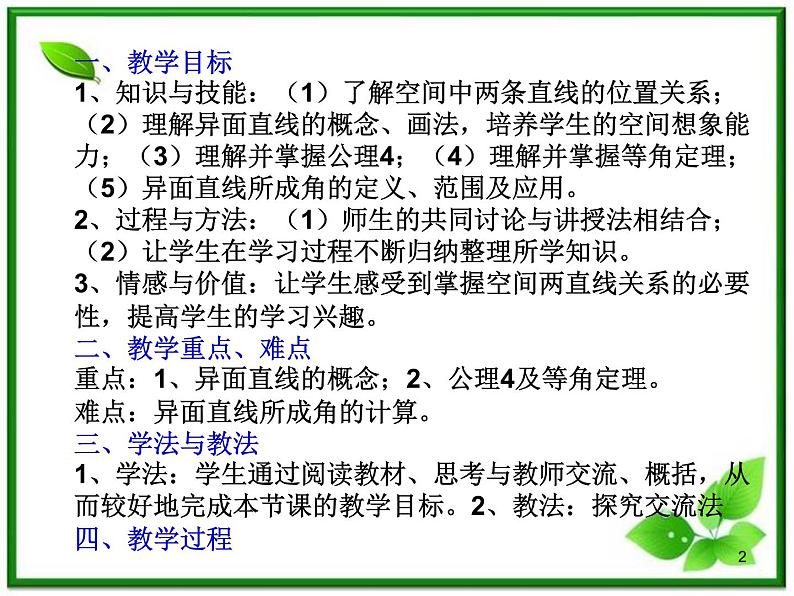 高三上册数学课件：14.2《空间直线与直线的位置关系》（沪教版）02