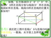 高三上册数学课件：14.2《空间直线与直线的位置关系》（沪教版）