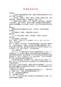 沪教版高中三年级  第一学期15.6球面距离教案设计