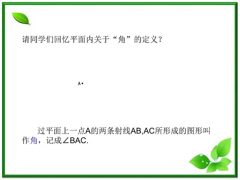 高三上册数学课件：15.6《球面距离》（沪教版）第2页
