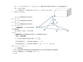 数学：14.2《空间直线与直线的位置关系》教案（2）（沪教版高中三年级 第一学期）课件PPT