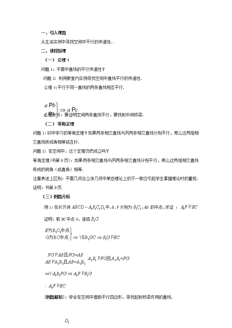 数学：14.2《空间直线与直线的位置关系》教案（1）（沪教版高中三年级 第一学期）课件PPT02