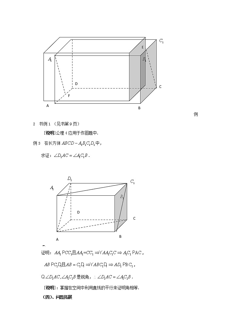 数学：14.2《空间直线与直线的位置关系》教案（1）（沪教版高中三年级 第一学期）课件PPT03