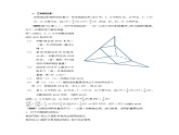 数学：14.2《空间直线与直线的位置关系》教案（1）（沪教版高中三年级 第一学期）课件PPT
