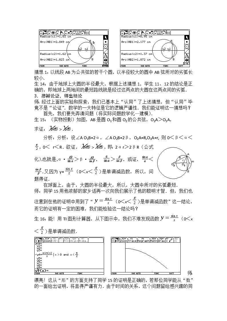 数学：15.6《球面距离的发现》教案（沪教版高中三年级 第一学期）03