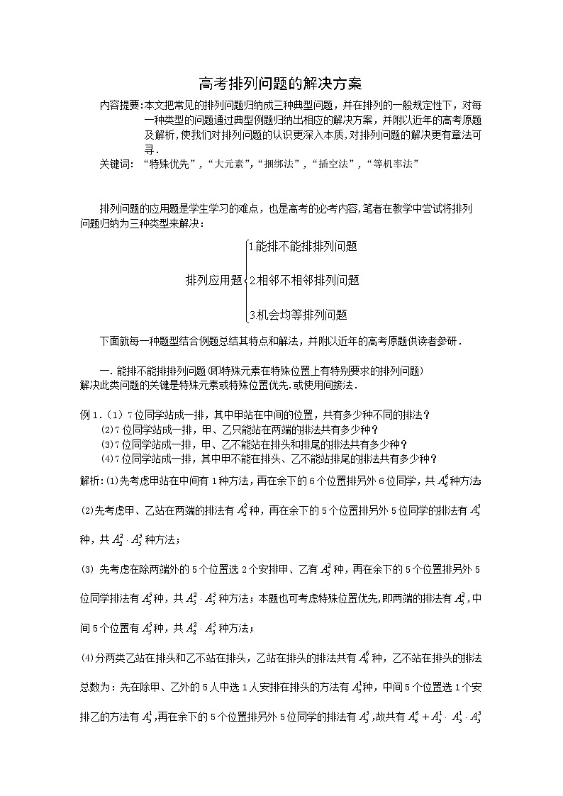 数学：16.2《排列问题》素材（沪教版高中三年级 第一学期）教案第1页