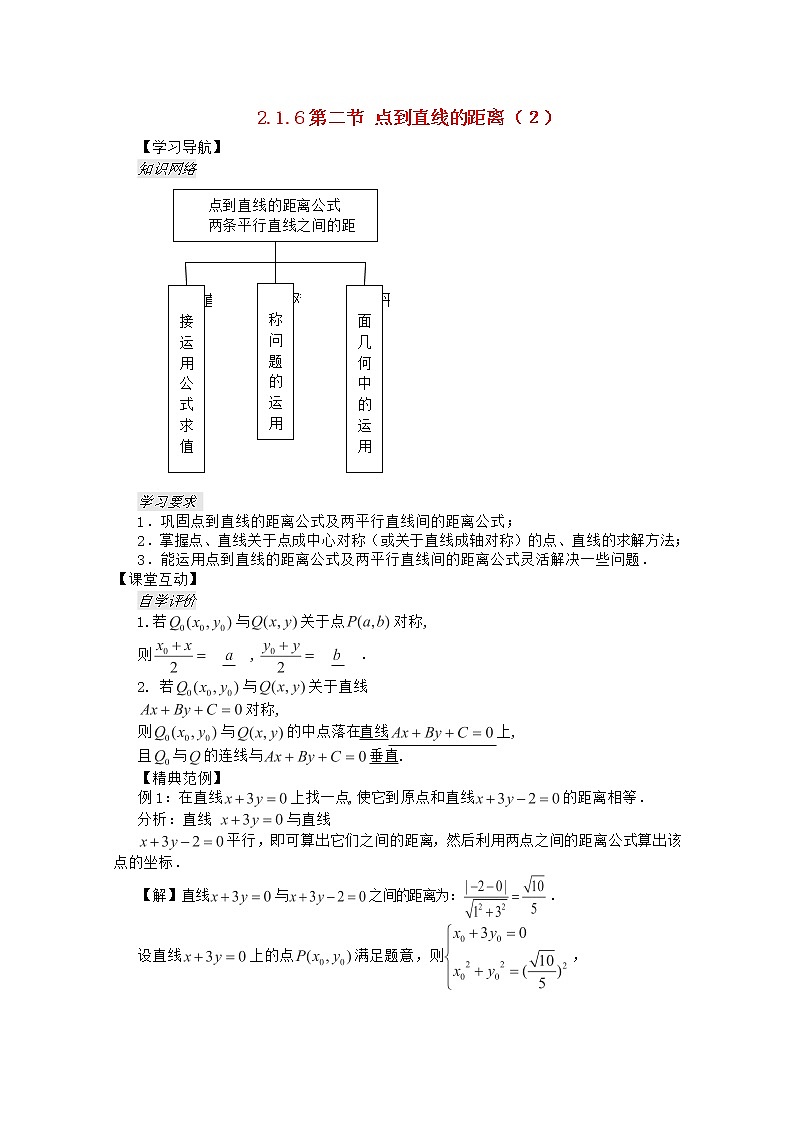 高二下册数学教案：11.4《点到直线的距离》（2）（沪教版）第1页