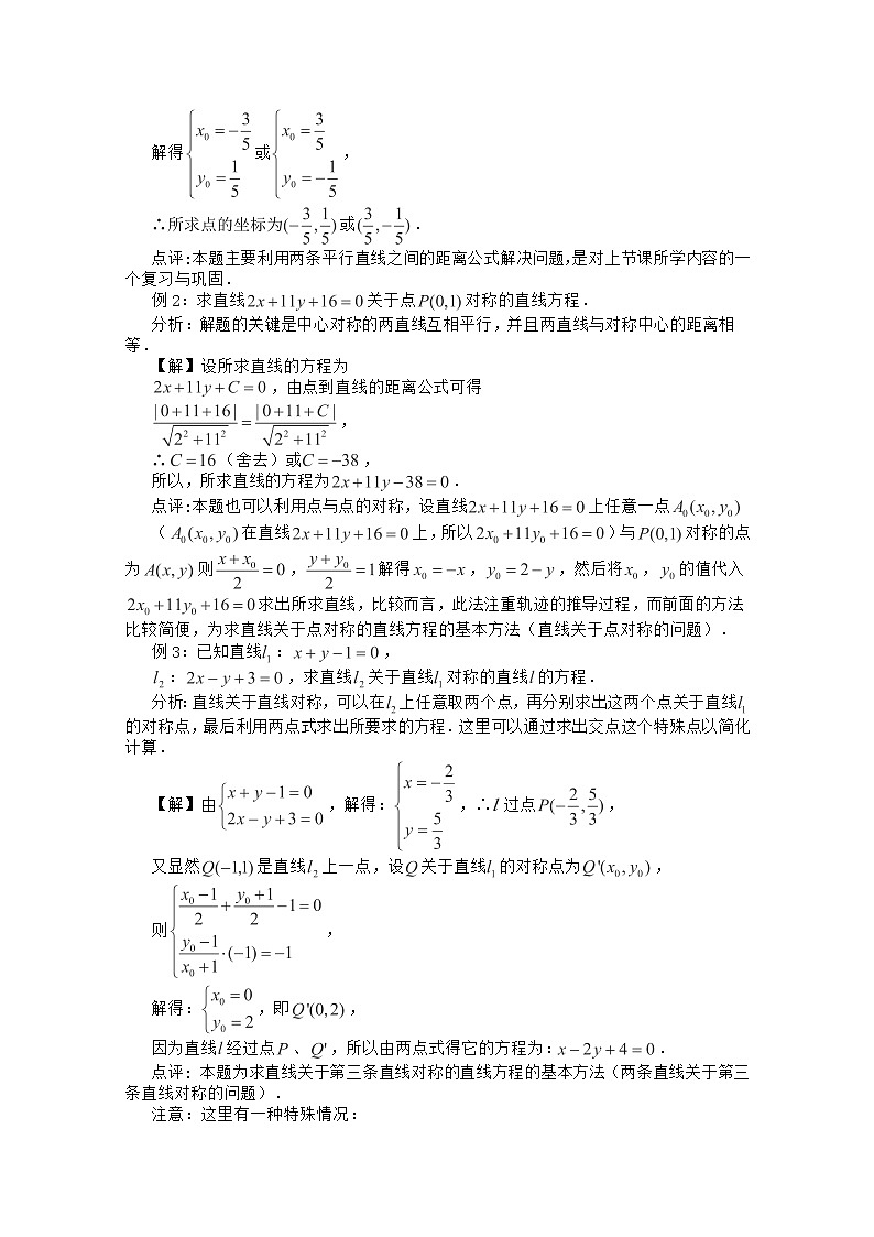 高二下册数学教案：11.4《点到直线的距离》（2）（沪教版）第2页