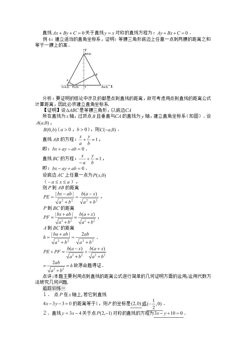 高二下册数学教案：11.4《点到直线的距离》（2）（沪教版）第3页