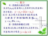 高二下册数学课件：11.1《直线的方程：两点式》（沪教版）