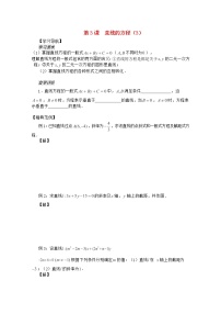 沪教版高中二年级  第二学期11.1直线的方程教学设计