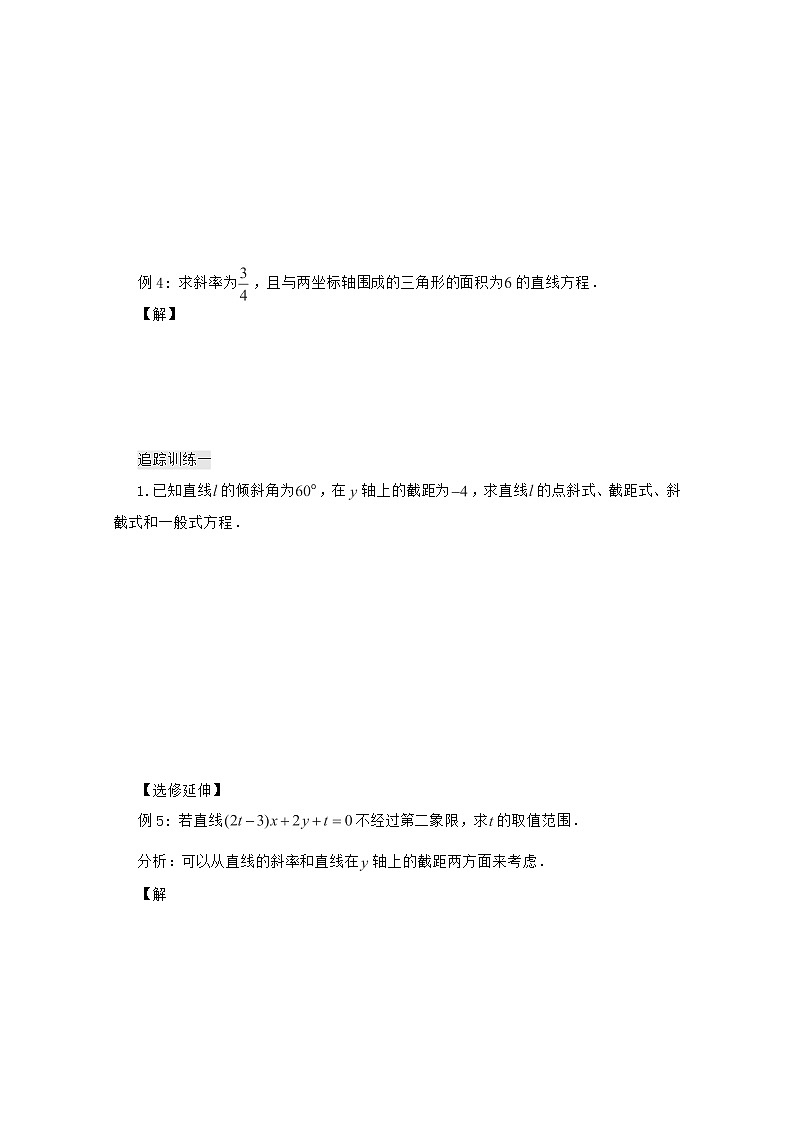 高二下册数学教案：11.1《直线的方程》（沪教版）第2页