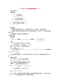 2021学年11.4点到直线的距离教案设计
