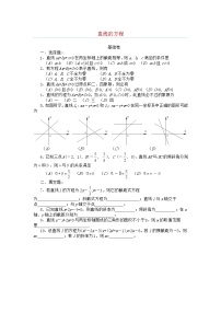 沪教版高中二年级  第二学期11.1直线的方程课时练习