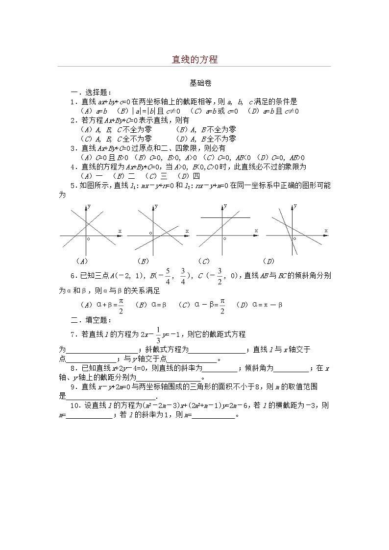高二下册数学同步测试：11.1《直线的方程》（沪教版）第1页