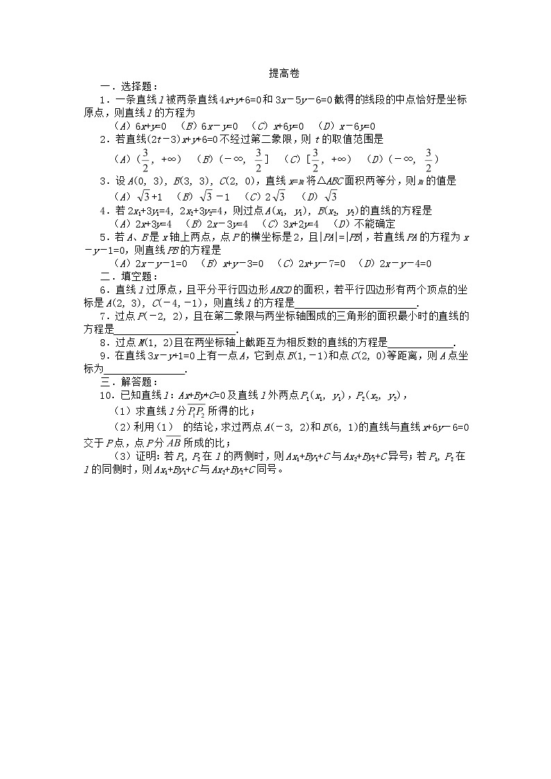 高二下册数学同步测试：11.1《直线的方程》（沪教版）第2页