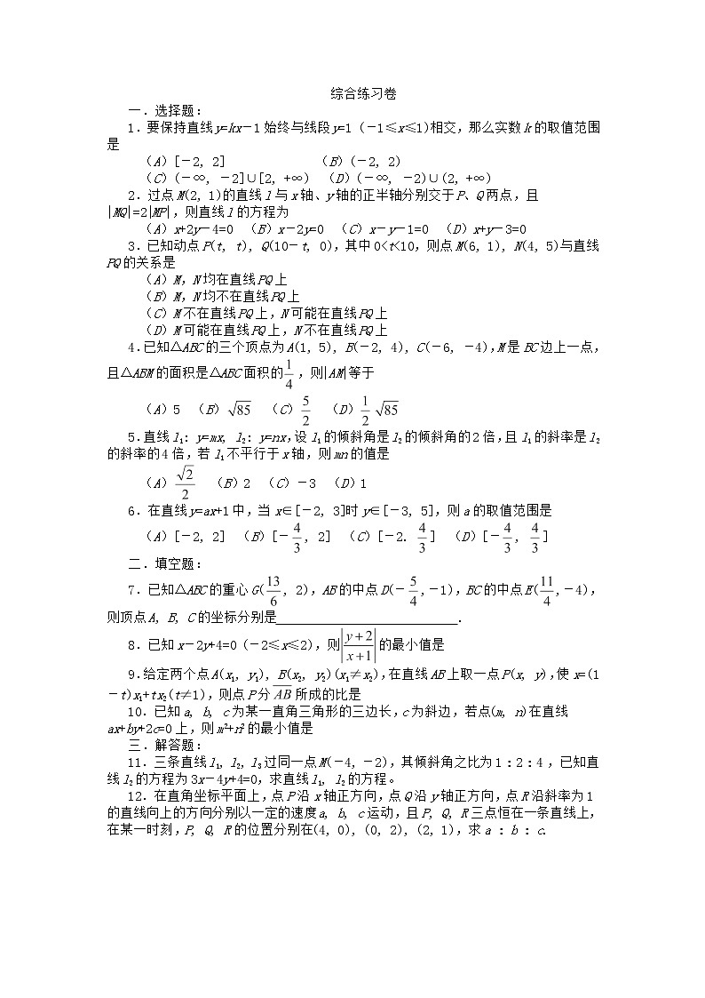 高二下册数学同步测试：11.1《直线的方程》（沪教版）第3页