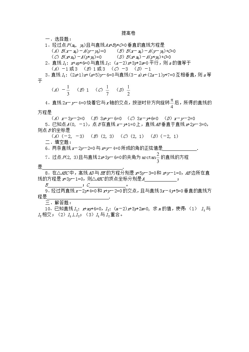 高二下册数学同步测试：11.3《两条直线的位置关系》2（沪教版）第2页