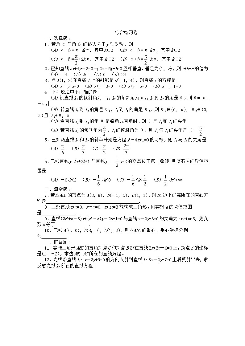 高二下册数学同步测试：11.3《两条直线的位置关系》2（沪教版）第3页