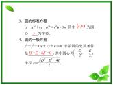 高二下册数学课件：12.2《圆的方程》（沪教版）