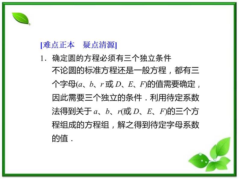 高二下册数学课件：12.2《圆的方程》（沪教版）05