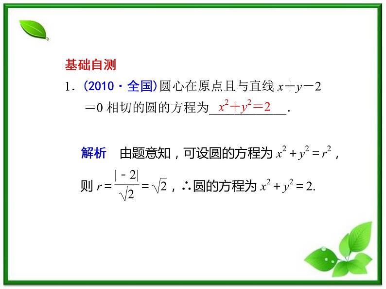 高二下册数学课件：12.2《圆的方程》（沪教版）07
