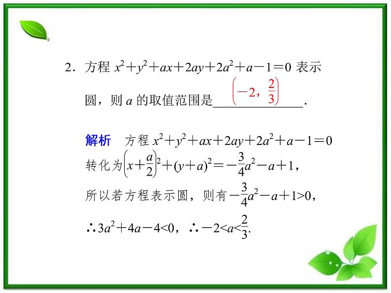 高二下册数学课件：12.2《圆的方程》（沪教版）08