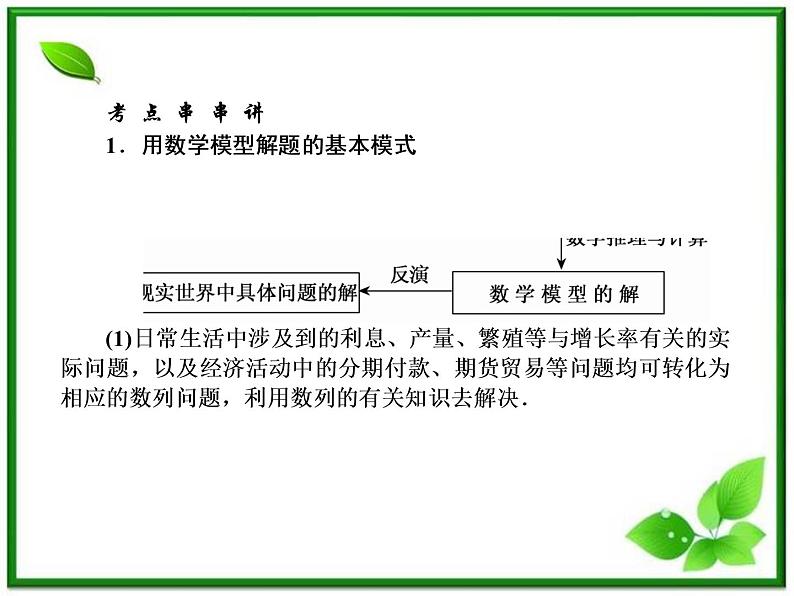 高二上册数学课件：7.1《数列的综合应用》（沪教版）第2页