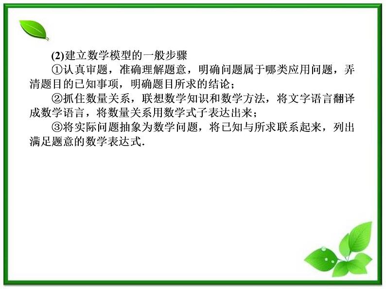 高二上册数学课件：7.1《数列的综合应用》（沪教版）第3页