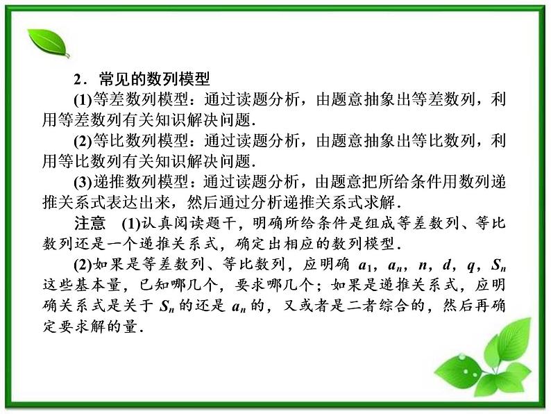 高二上册数学课件：7.1《数列的综合应用》（沪教版）第4页