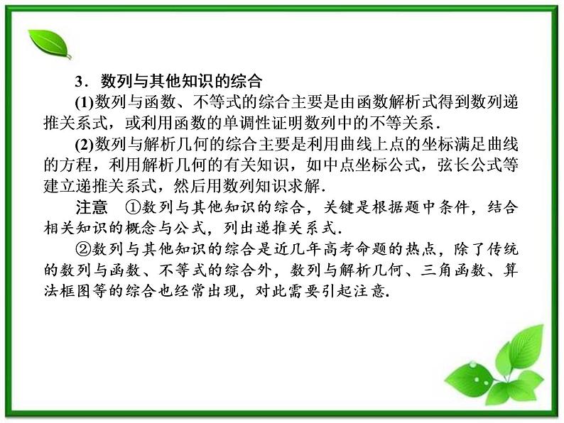 高二上册数学课件：7.1《数列的综合应用》（沪教版）第5页
