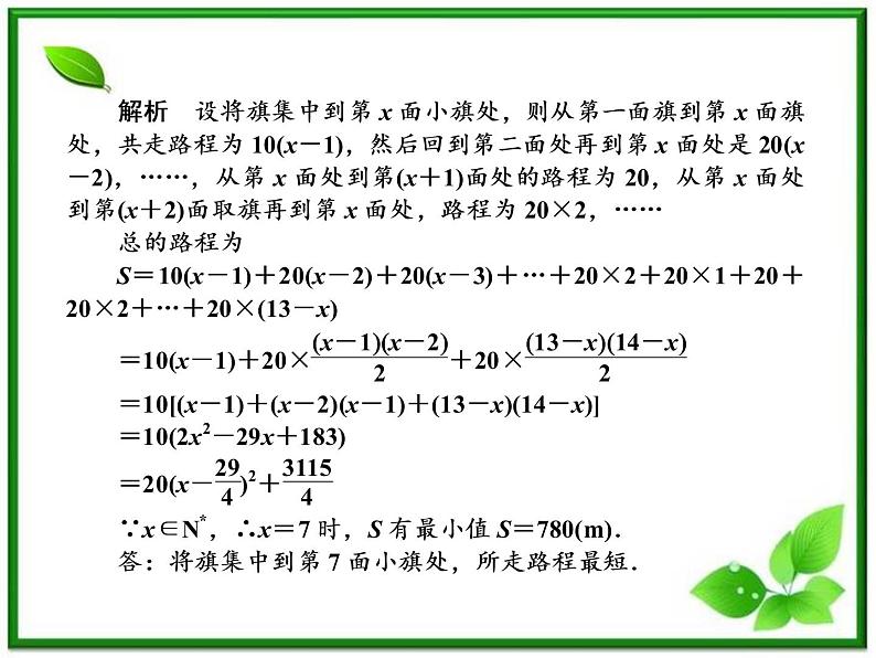 高二上册数学课件：7.1《数列的综合应用》（沪教版）第7页