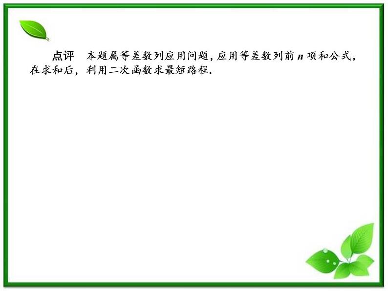 高二上册数学课件：7.1《数列的综合应用》（沪教版）第8页