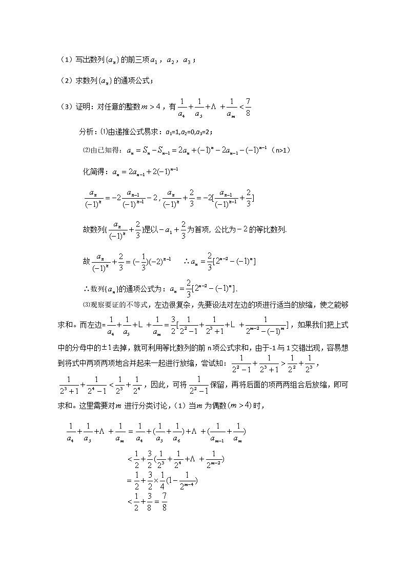《放缩法证明“数列+不等式”》素材（沪教版高二上）教案第2页
