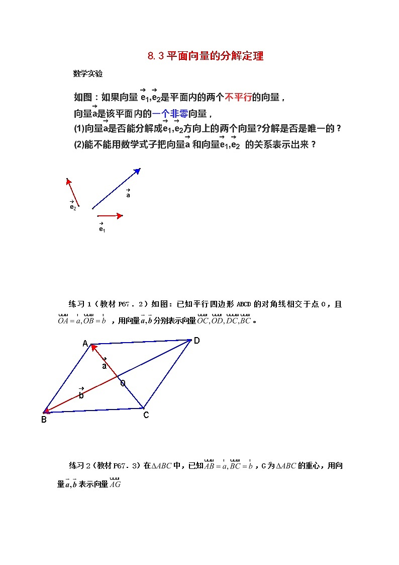 高二上册数学同步测试：8.3《平面向量的分解定理》（沪教版）第1页