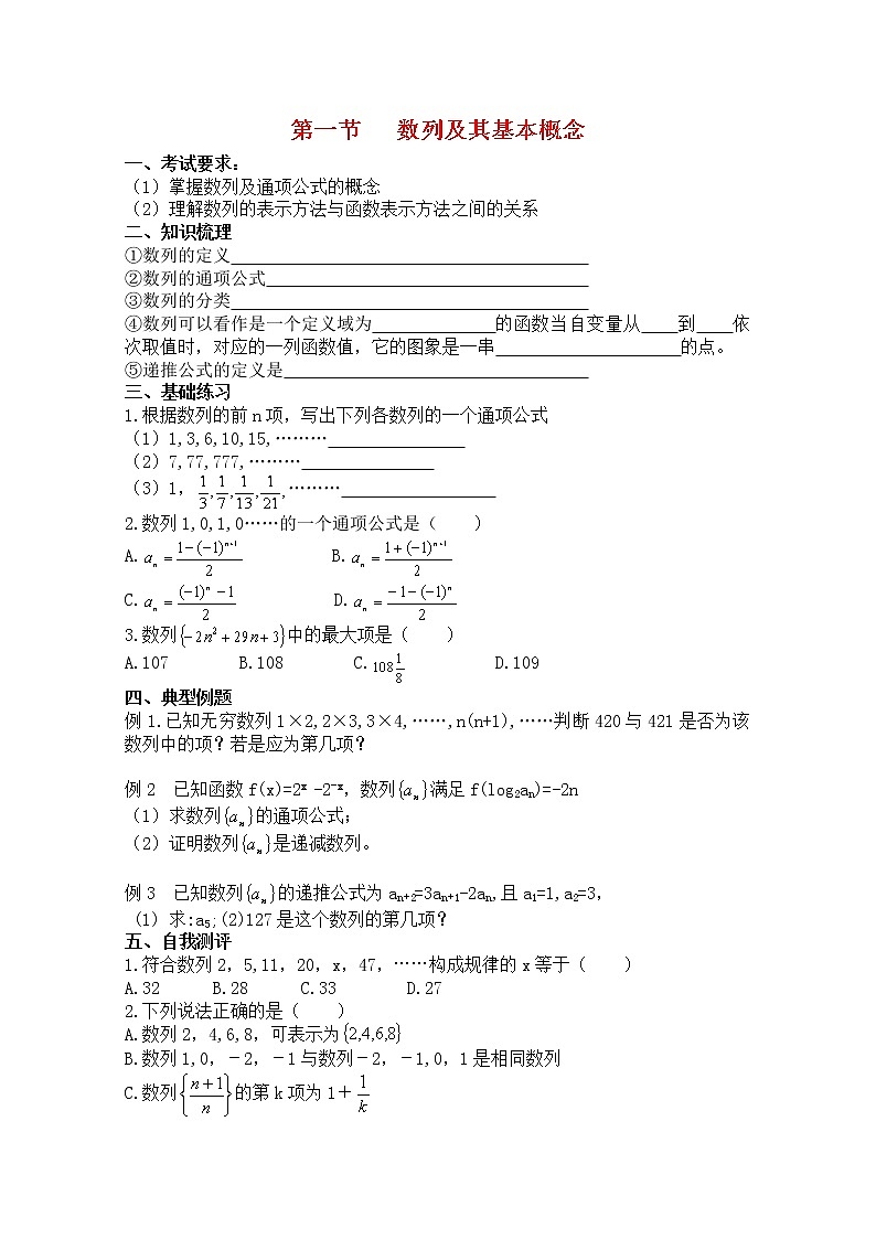 数学：7.1《数列及其基本概念》学案（沪教版高中二年级 第一学期）第1页
