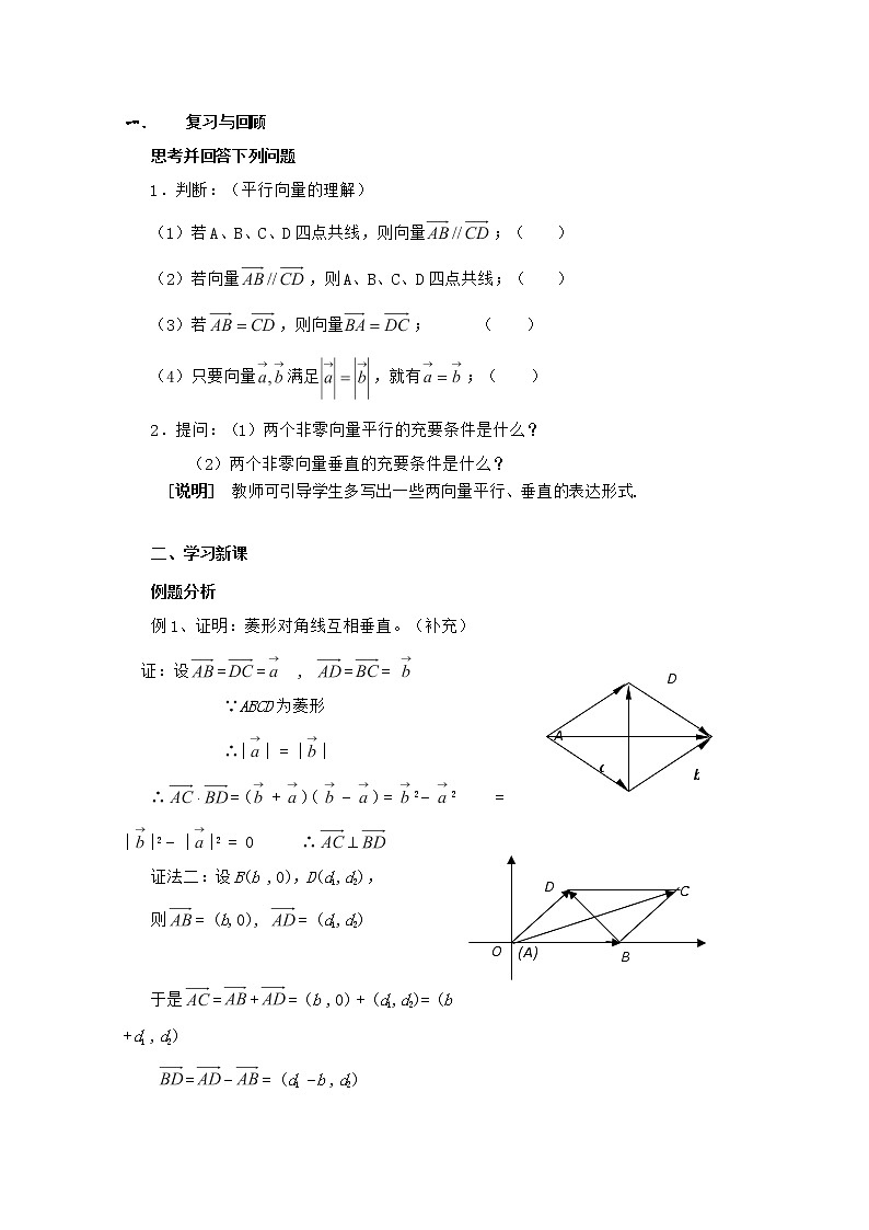 高二上册数学教案：8.4《向量的应用》（1）（沪教版）02