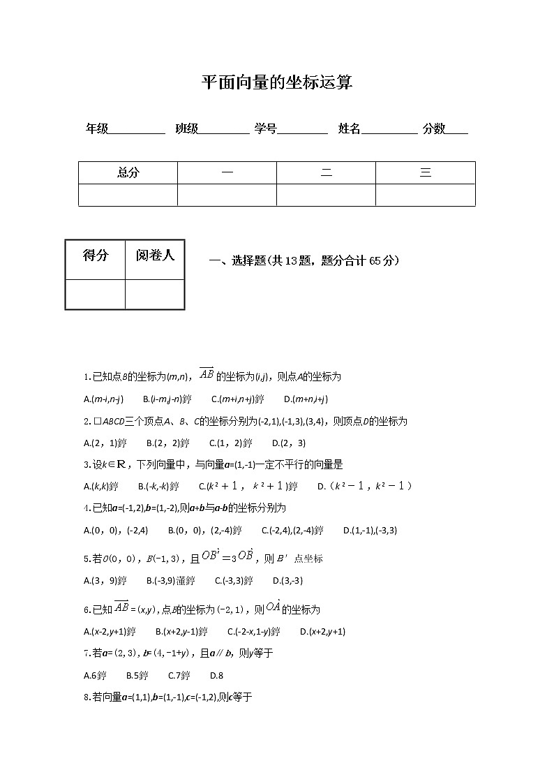 数学：8.1《向量的坐标表示及其运算》同步测试2（沪教版高中二年级 第一学期）学案第1页