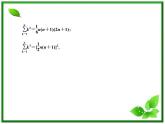 高二上册数学课件：7.1《数列求和》（沪教版）