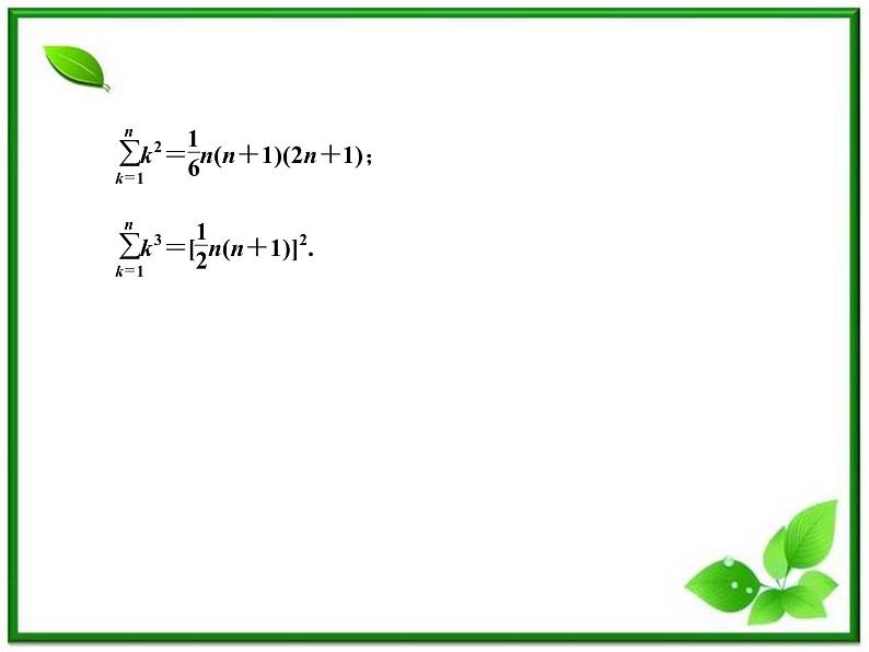 高二上册数学课件：7.1《数列求和》（沪教版）03
