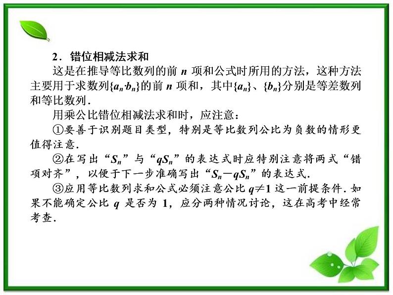 高二上册数学课件：7.1《数列求和》（沪教版）04