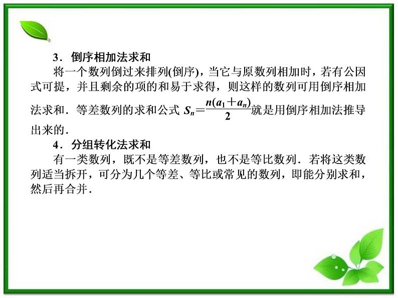 高二上册数学课件：7.1《数列求和》（沪教版）05