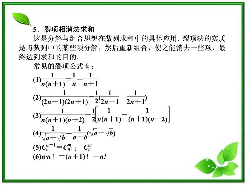 高二上册数学课件：7.1《数列求和》（沪教版）06