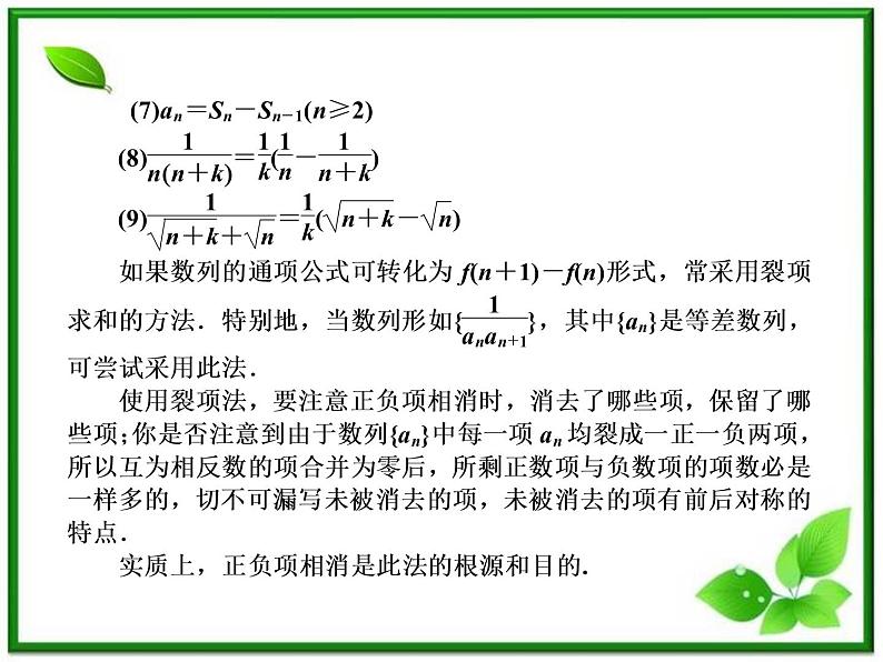 高二上册数学课件：7.1《数列求和》（沪教版）07