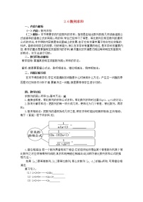 高中数学沪教版高中二年级  第一学期7.1数列教案